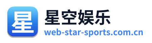 星空娱乐